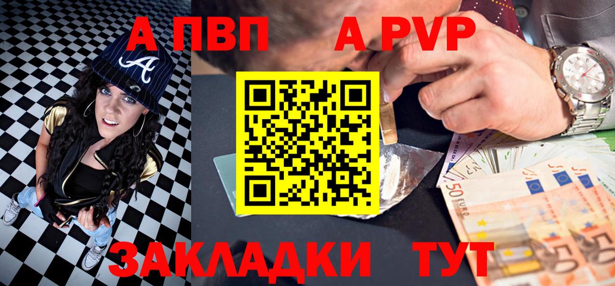 Торжок  Альфа ПВП  Вход с VPN  Alfa_PVP кристаллы  APVP кристаллы 