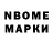 Марки N-bome 1500мкг Egorius
