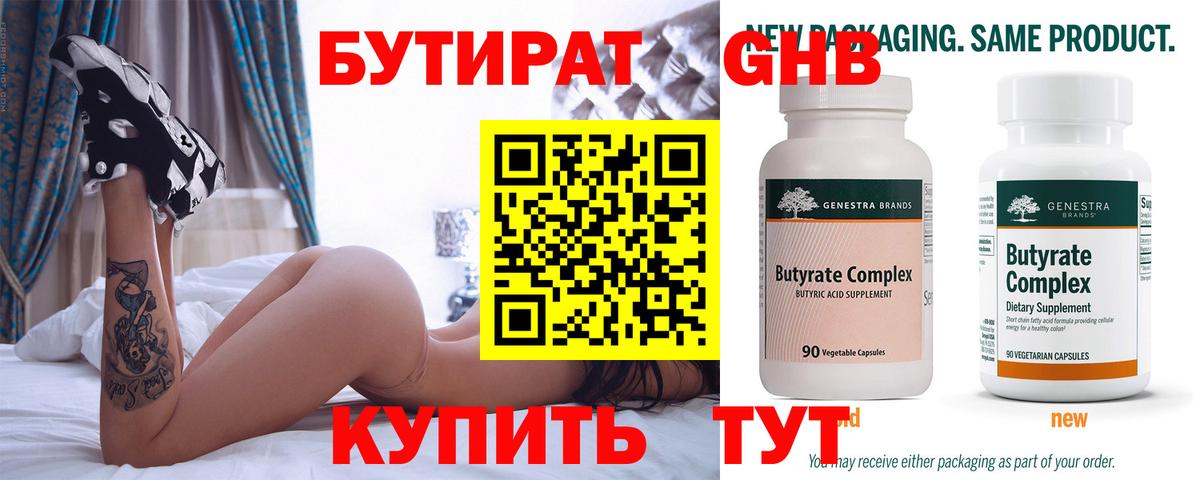 Торжок  БУТИРАТ GHB  БУТИРАТ  Вход с VPN 