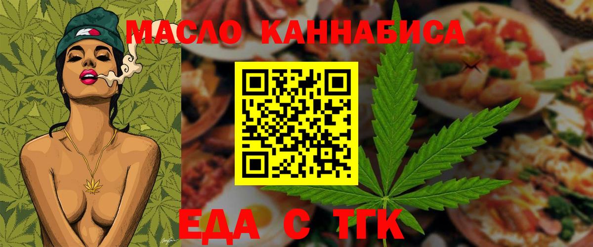 Торжок  Еда ТГК конопля  Вход с VPN 