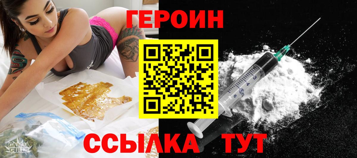 Героин гречка Торжок