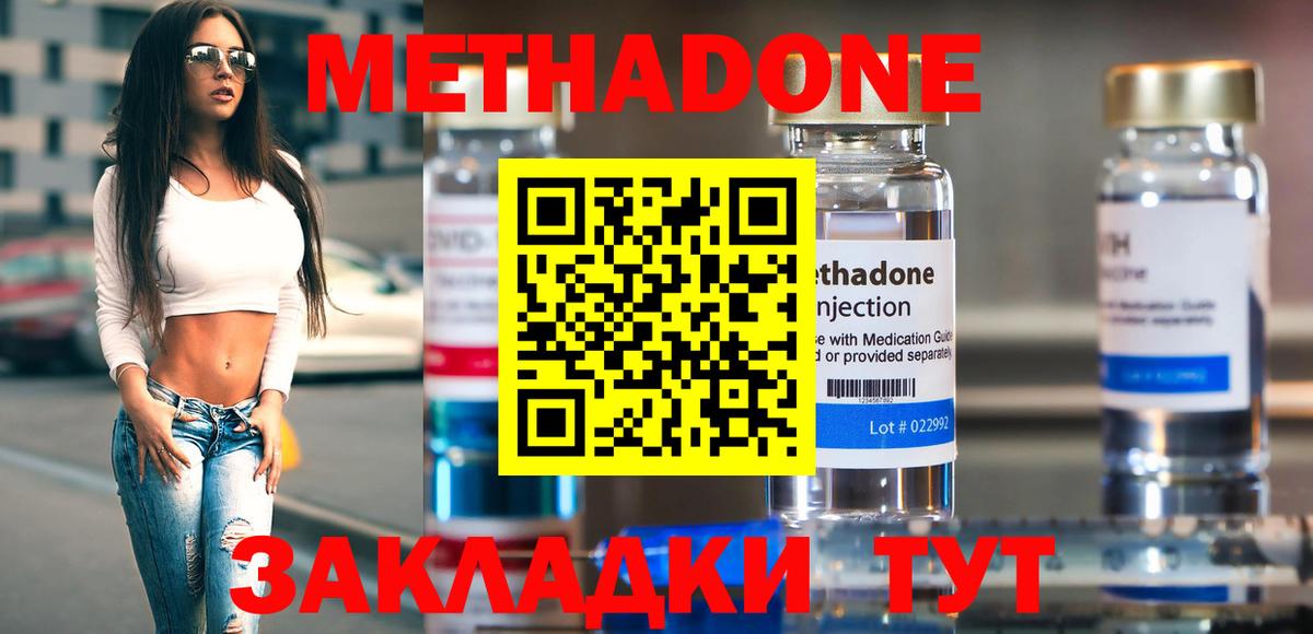 Торжок  МЕТАДОН methadone  Метадон VHQ  Вход с VPN 